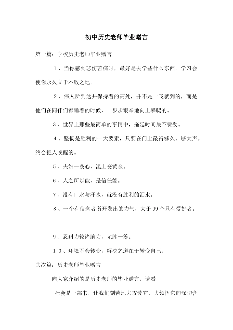 初中历史老师毕业赠言_第1页