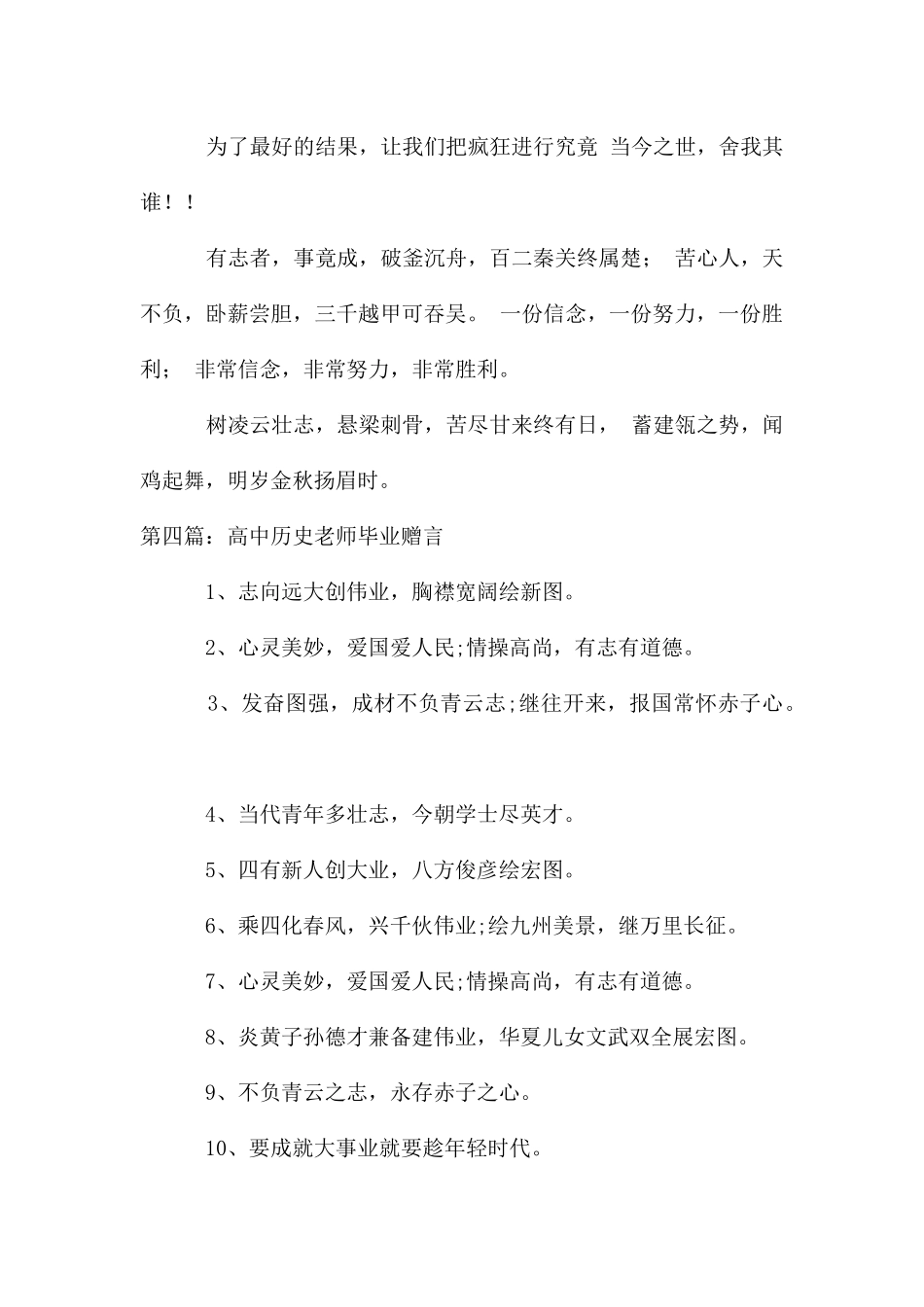 初中历史老师毕业赠言_第3页