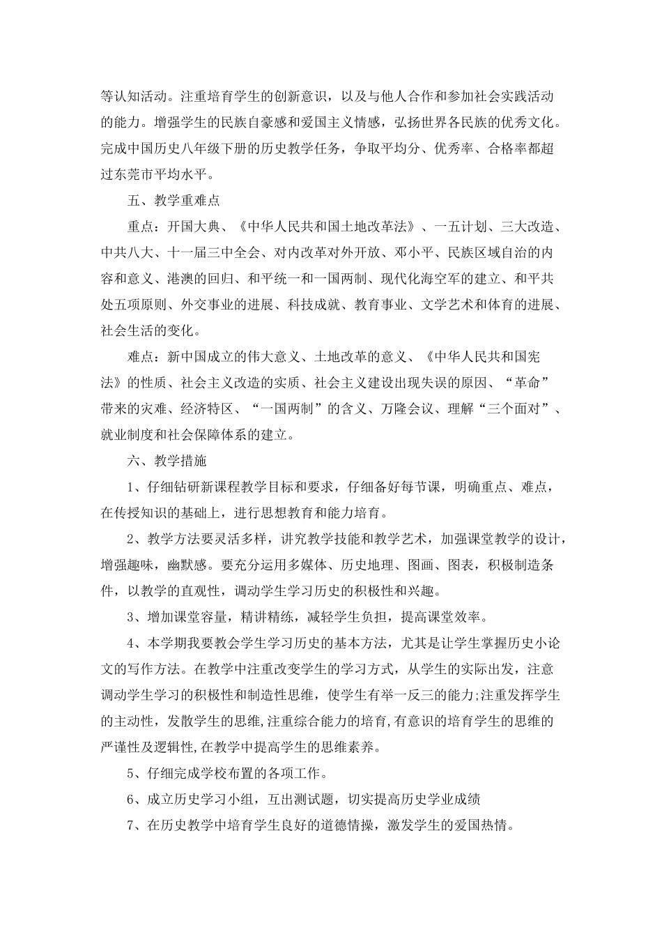 初中历史老师的工作计划_第2页