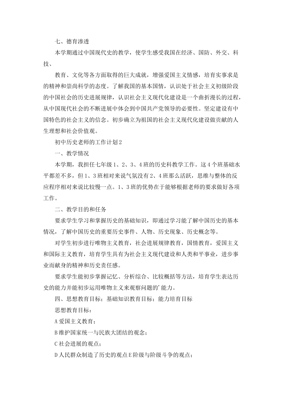 初中历史老师的工作计划_第3页