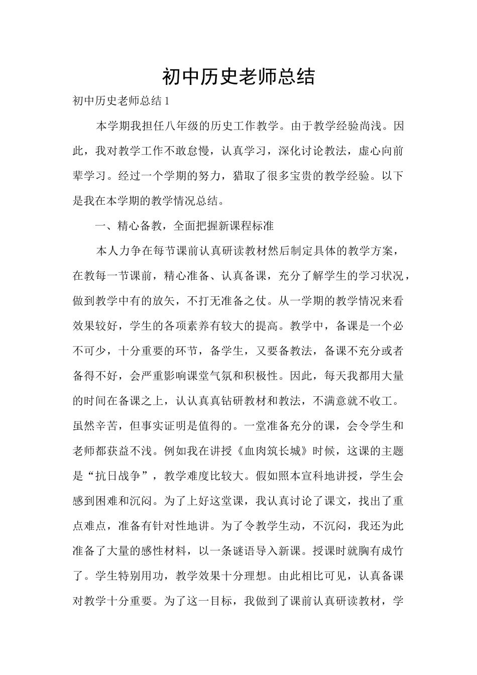 初中历史老师总结_第1页
