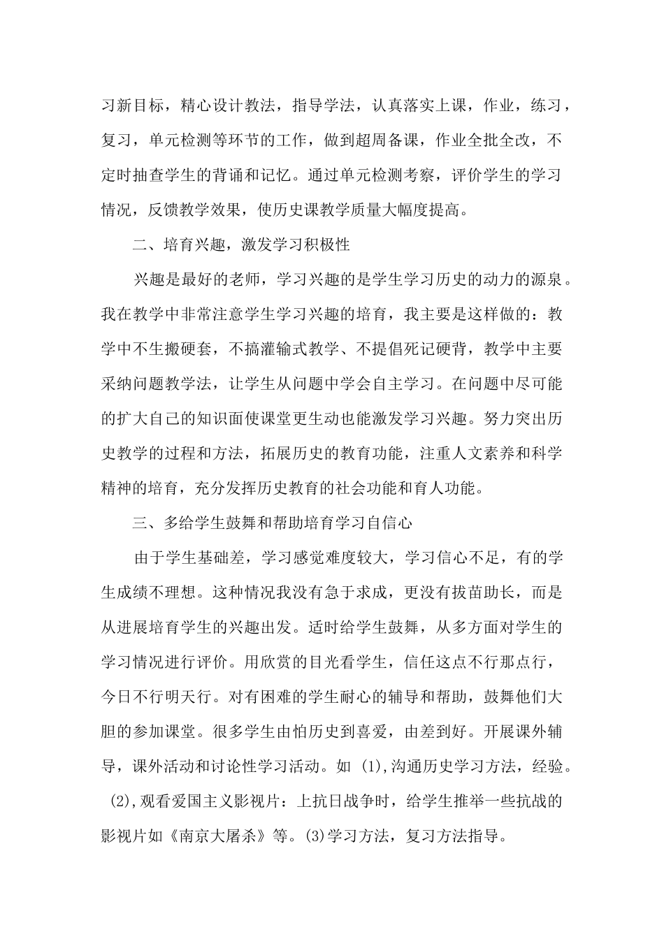 初中历史老师总结_第2页