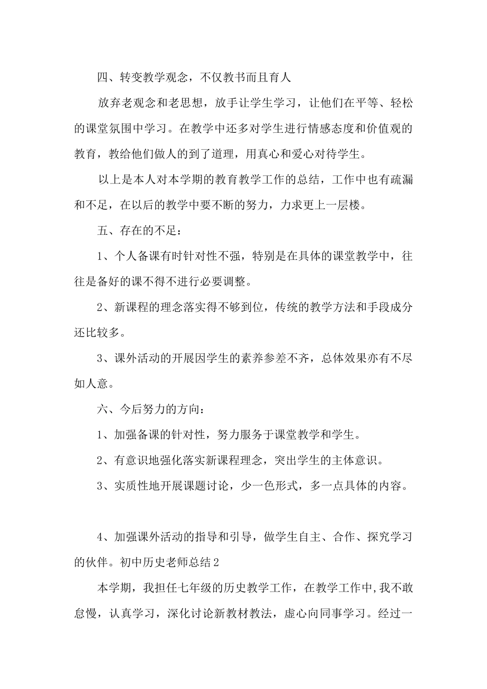 初中历史老师总结_第3页