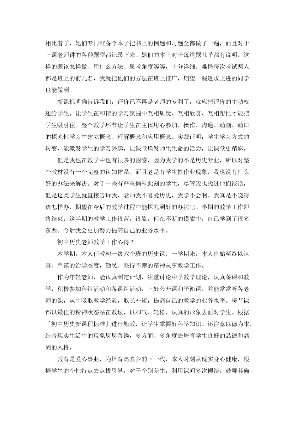 初中历史老师教学工作心得_第2页