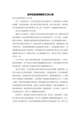 初中历史老师教学工作心得