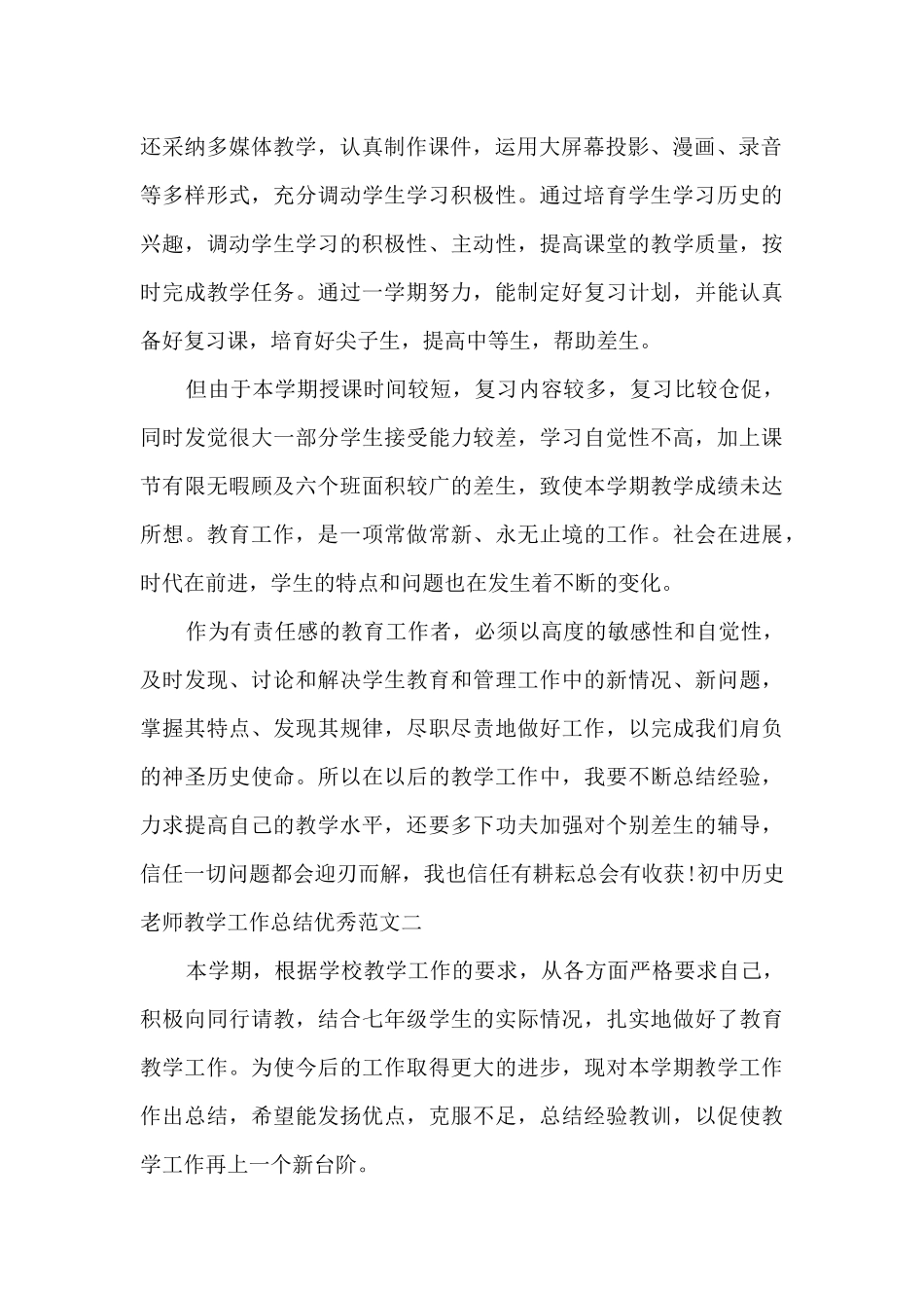 初中历史老师教学工作总结精品_第2页