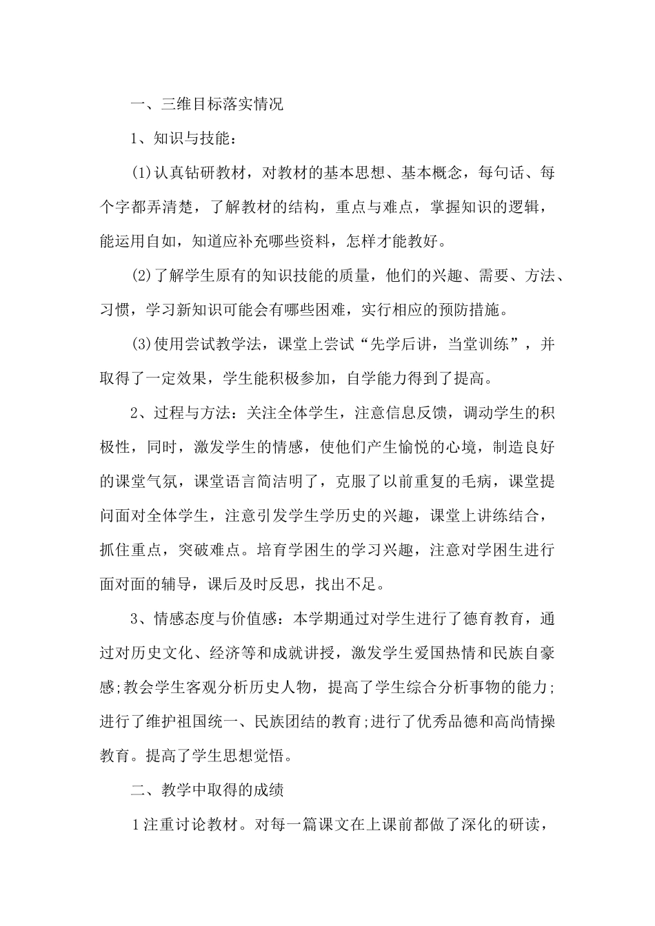 初中历史老师教学工作总结精品_第3页