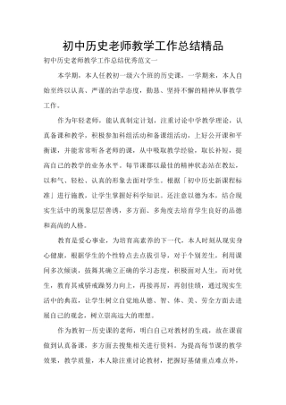 初中历史老师教学工作总结精品