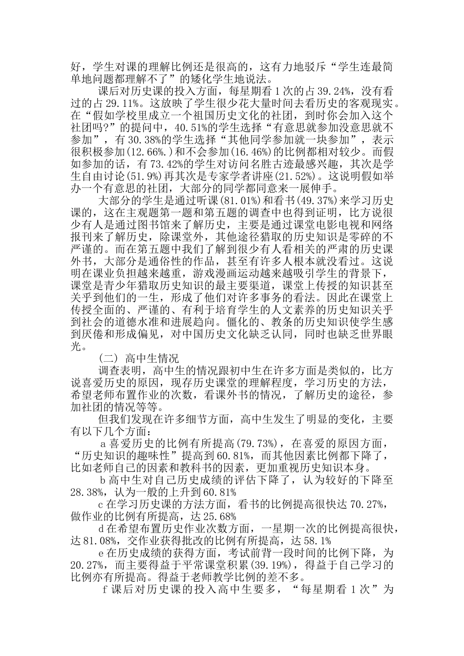 初中历史调研报告2025_第2页