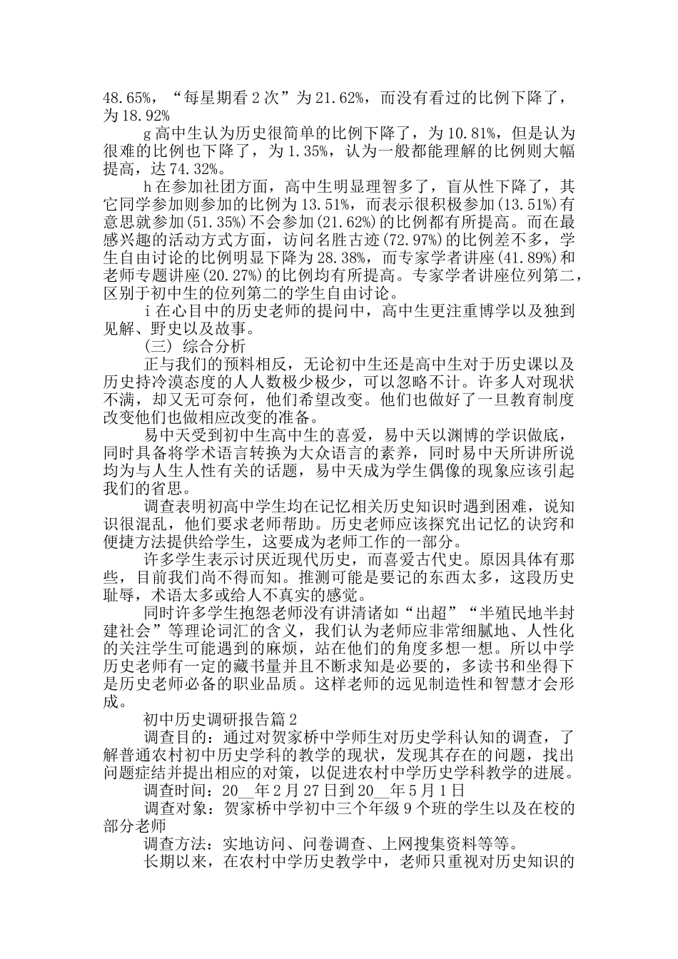 初中历史调研报告2025_第3页