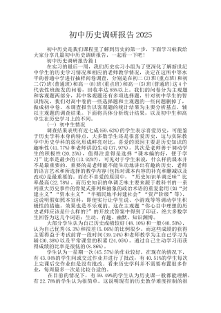 初中历史调研报告2025