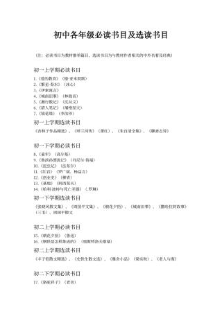 初中各年级必读书目及选读书目