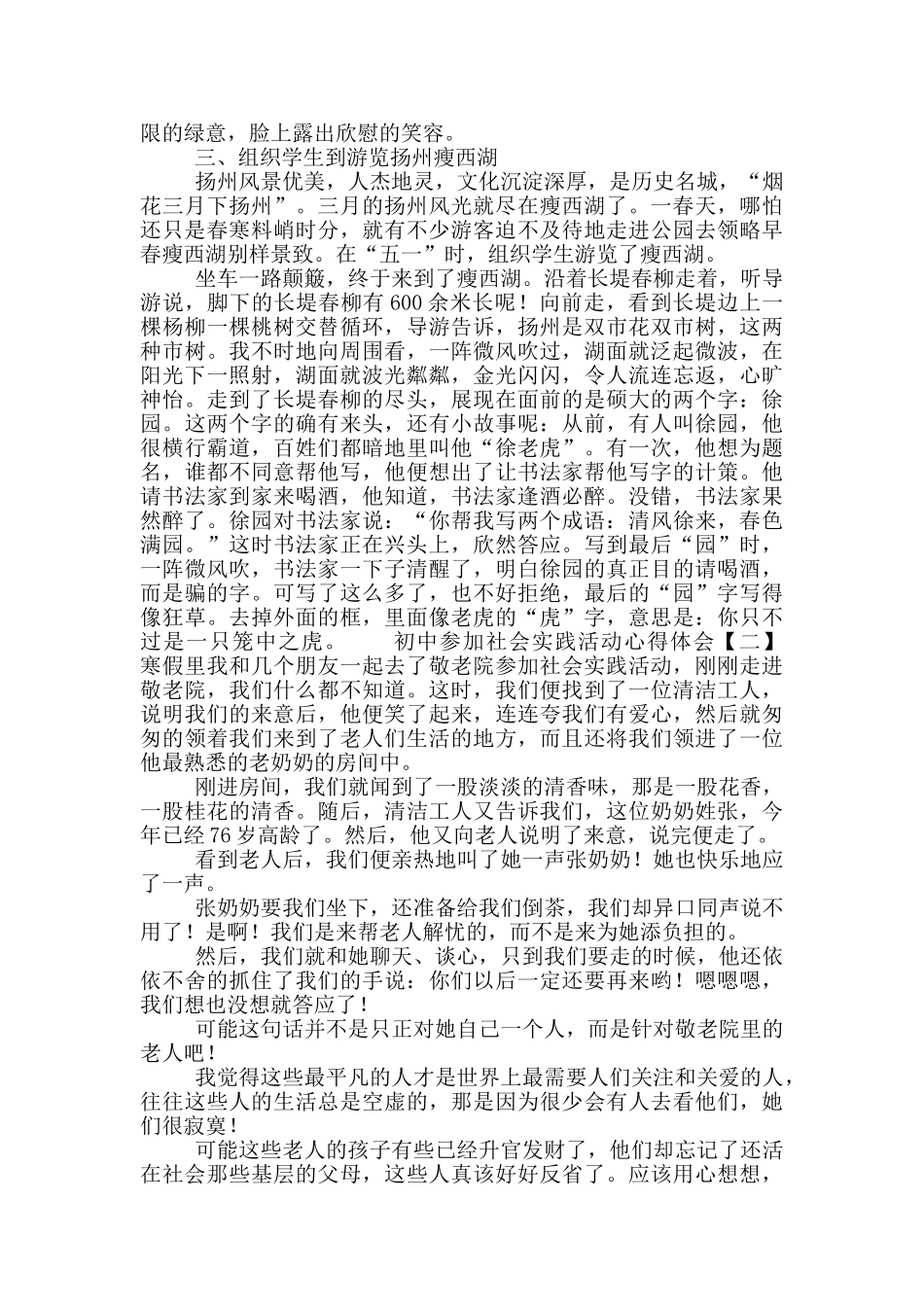 初中参加社会实践活动心得体会_第2页