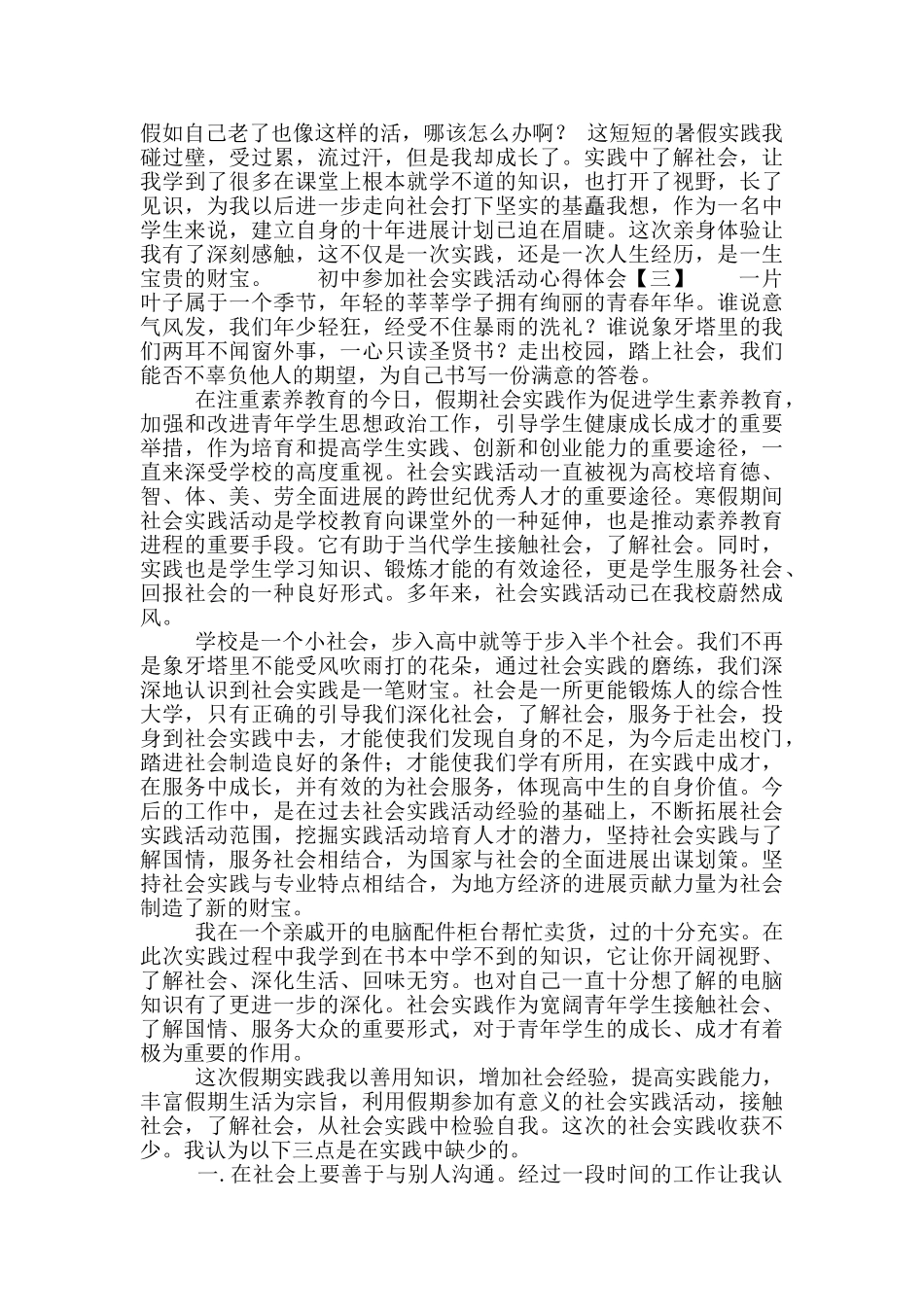 初中参加社会实践活动心得体会_第3页