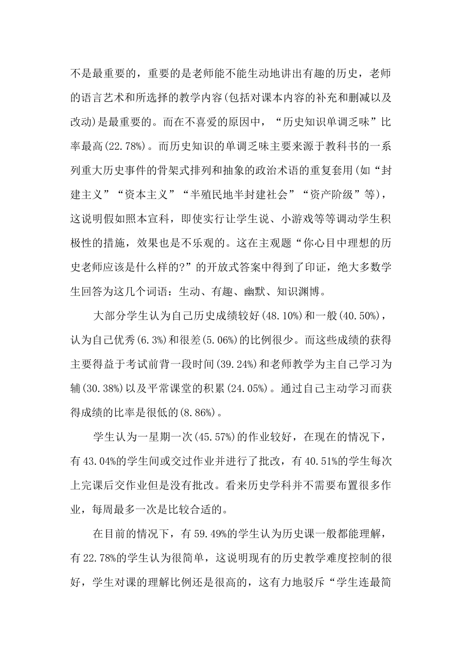 初中历史调研报告2025_第2页