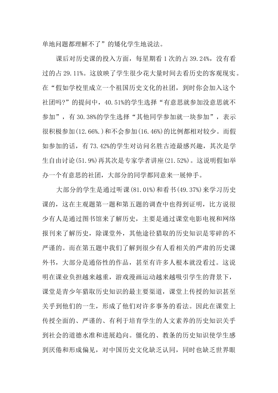 初中历史调研报告2025_第3页