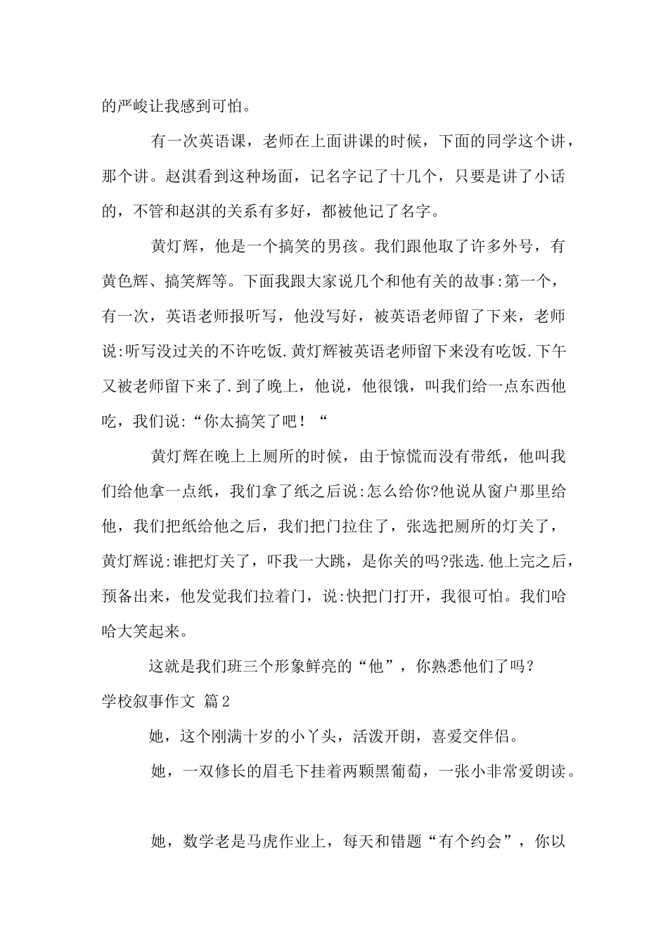 初中叙事汇编9篇_第2页