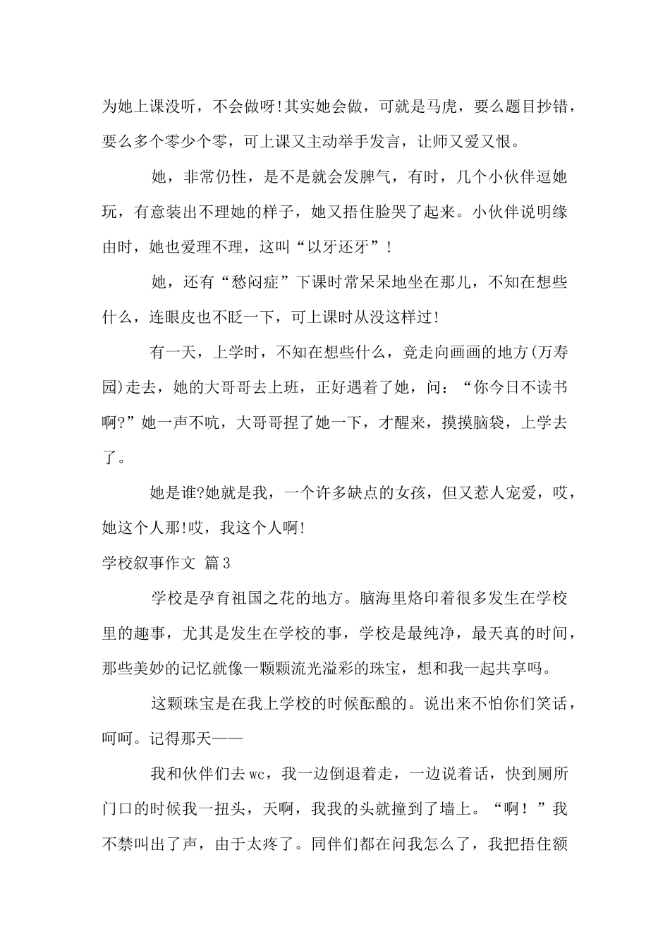 初中叙事汇编9篇_第3页