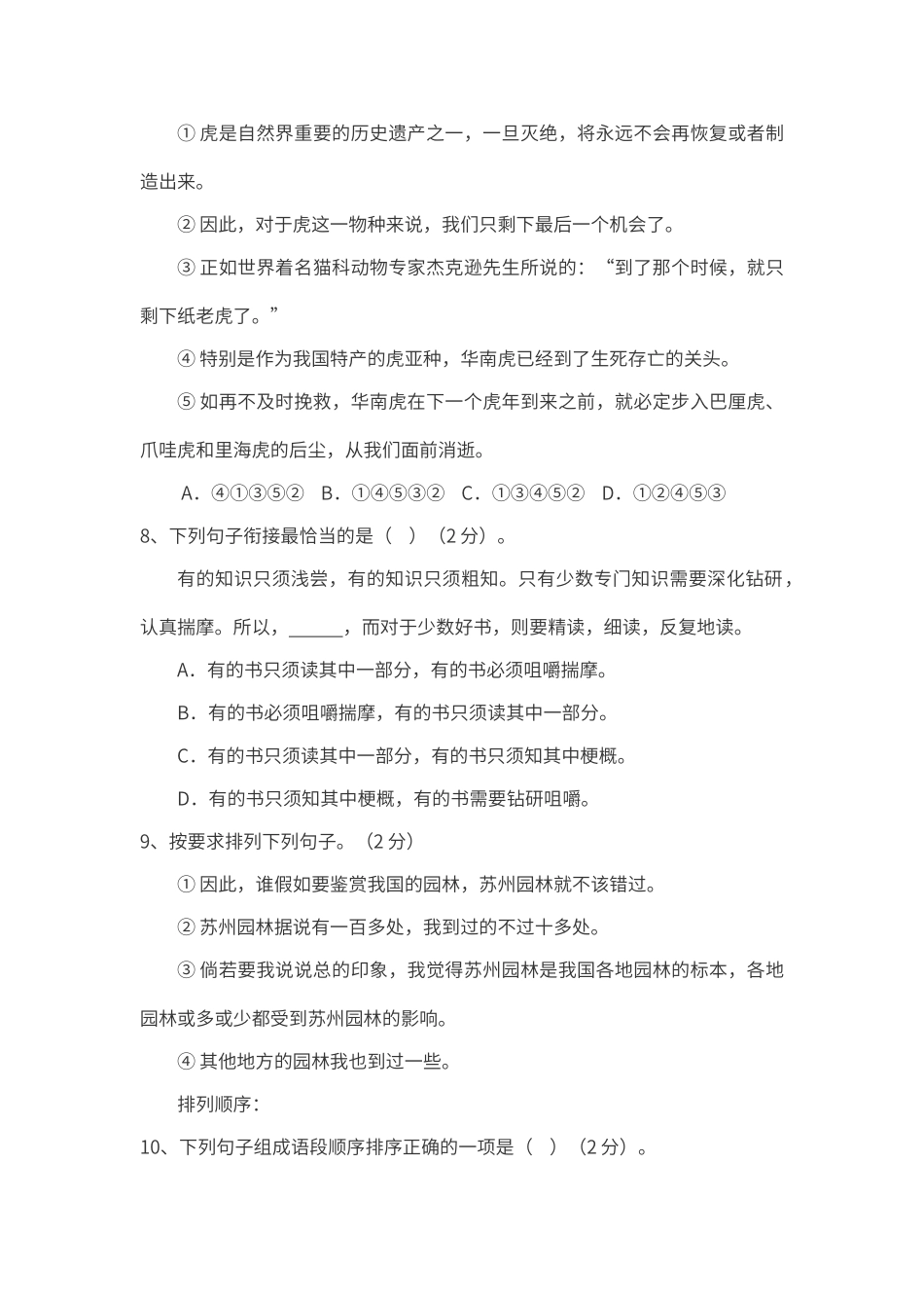 初中句子排序题学生版_第3页