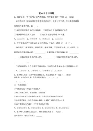 初中句子排序题学生版