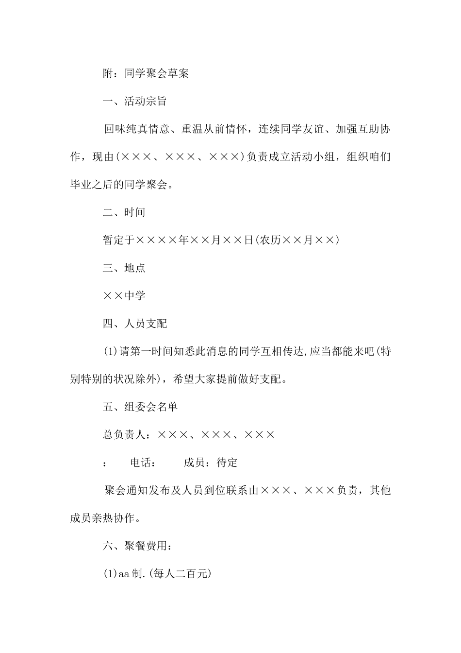 初中同学聚会的邀请函汇编六篇_第2页