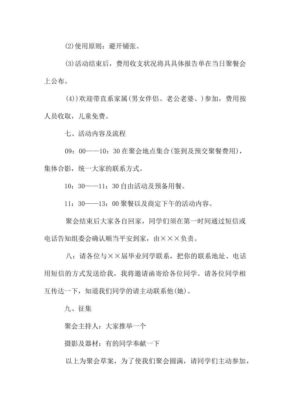 初中同学聚会的邀请函汇编六篇_第3页