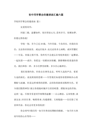 初中同学聚会的邀请函汇编六篇