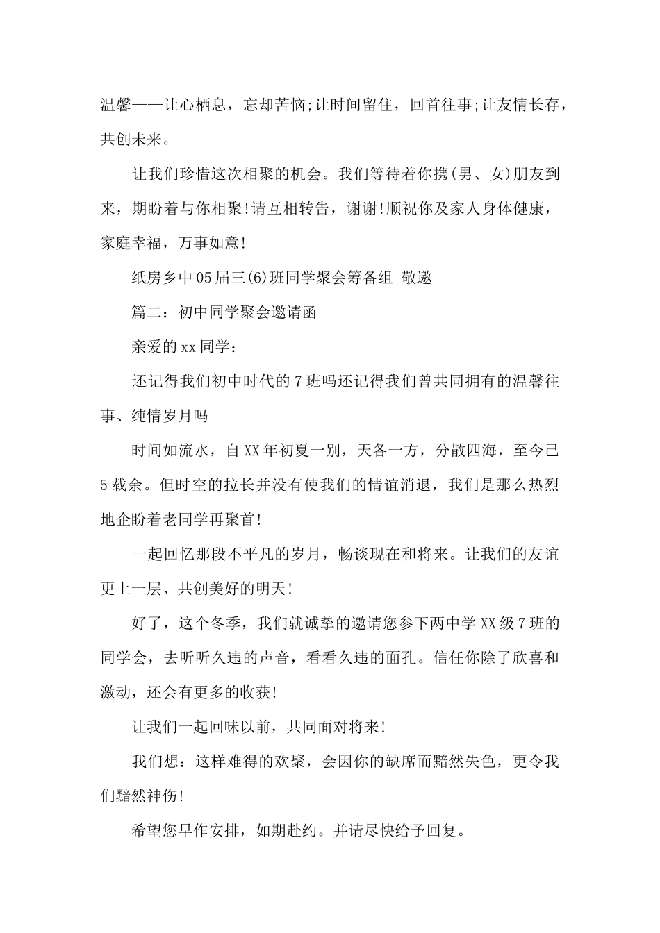 初中同学聚会邀请函3篇_第2页