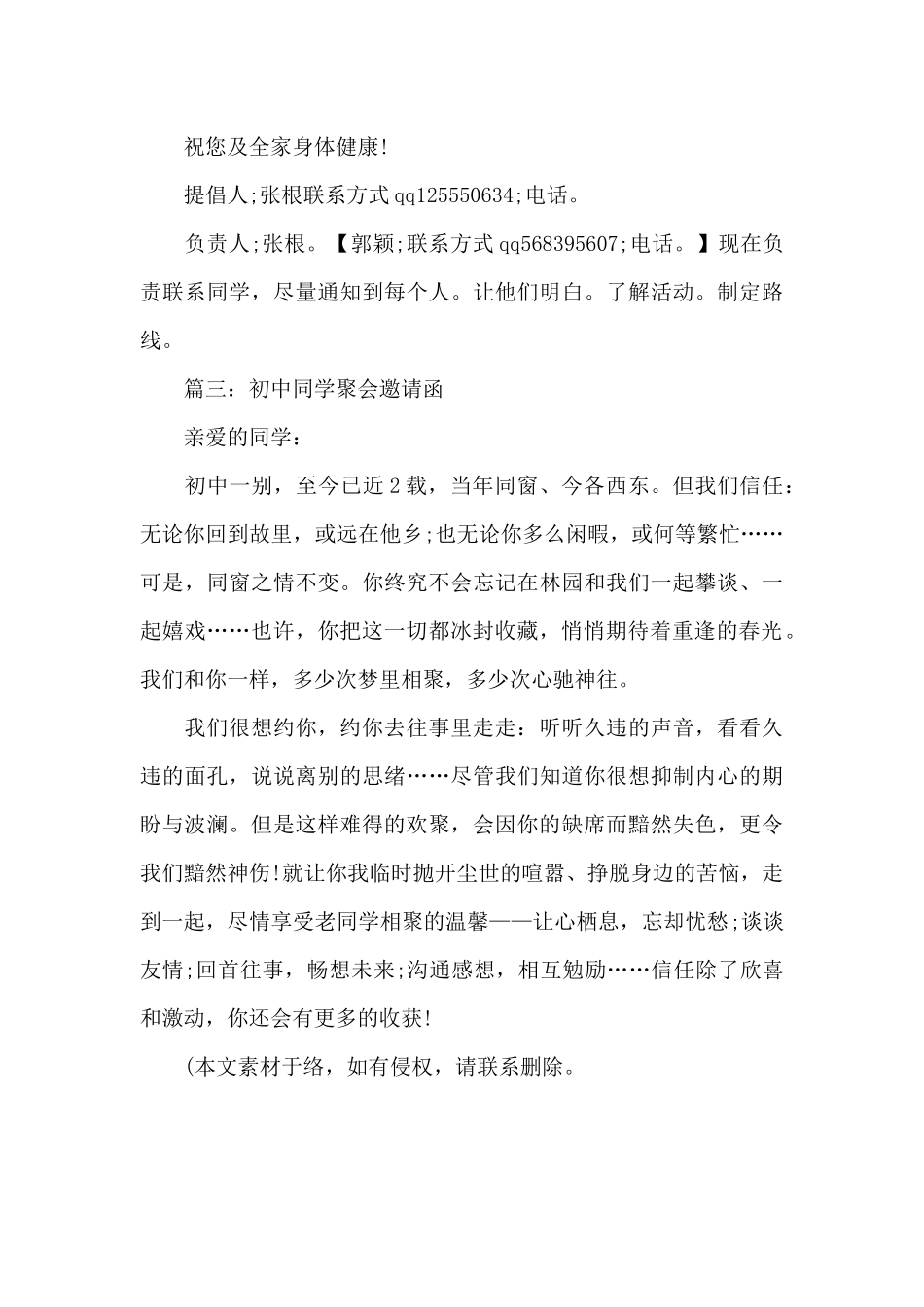 初中同学聚会邀请函3篇_第3页