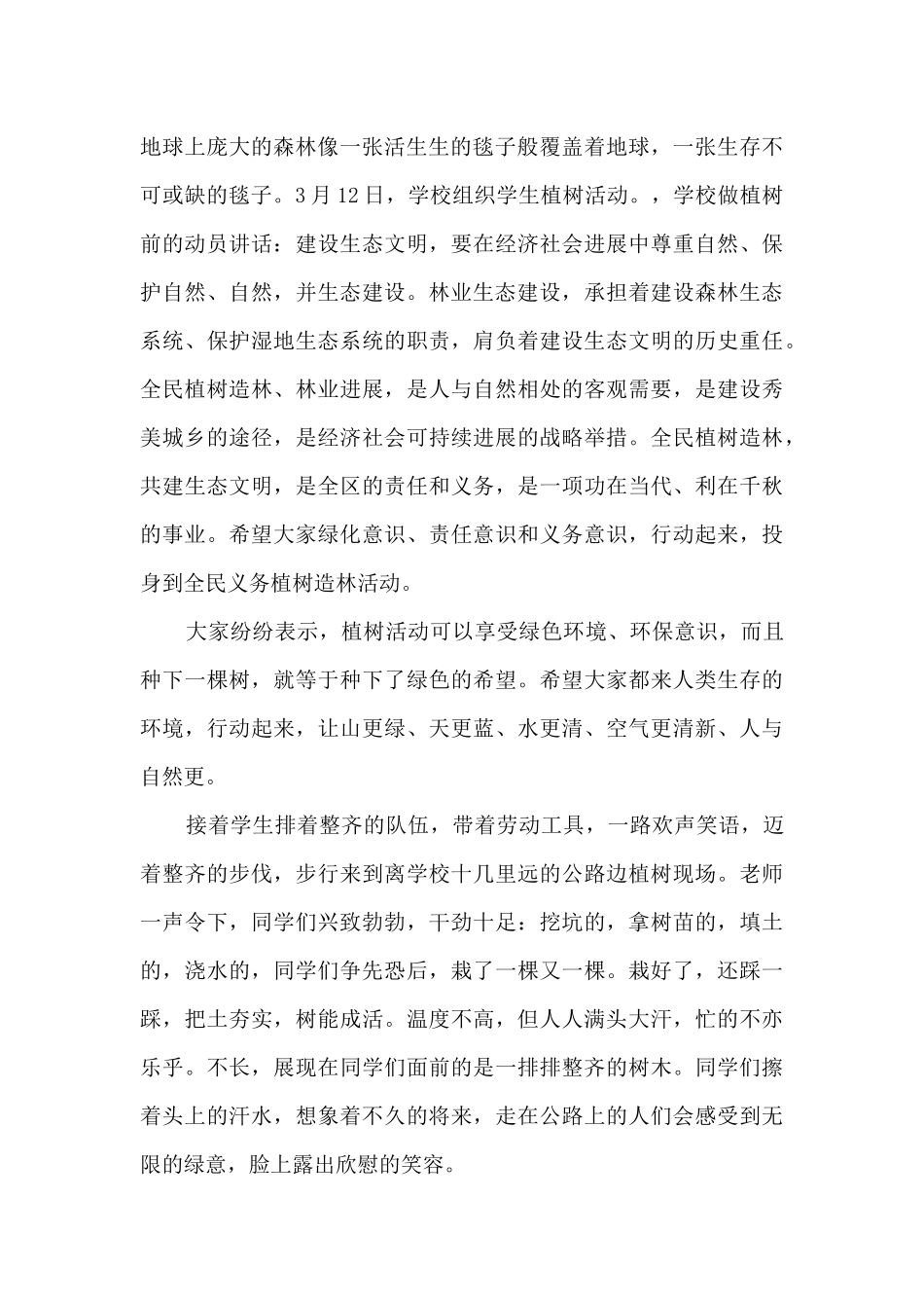 初中参加社会实践活动心得体会_第2页