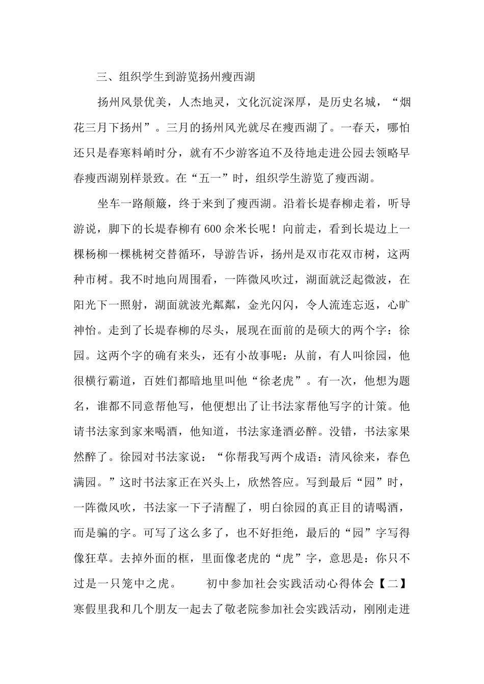 初中参加社会实践活动心得体会_第3页