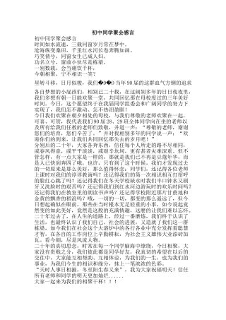初中同学聚会感言