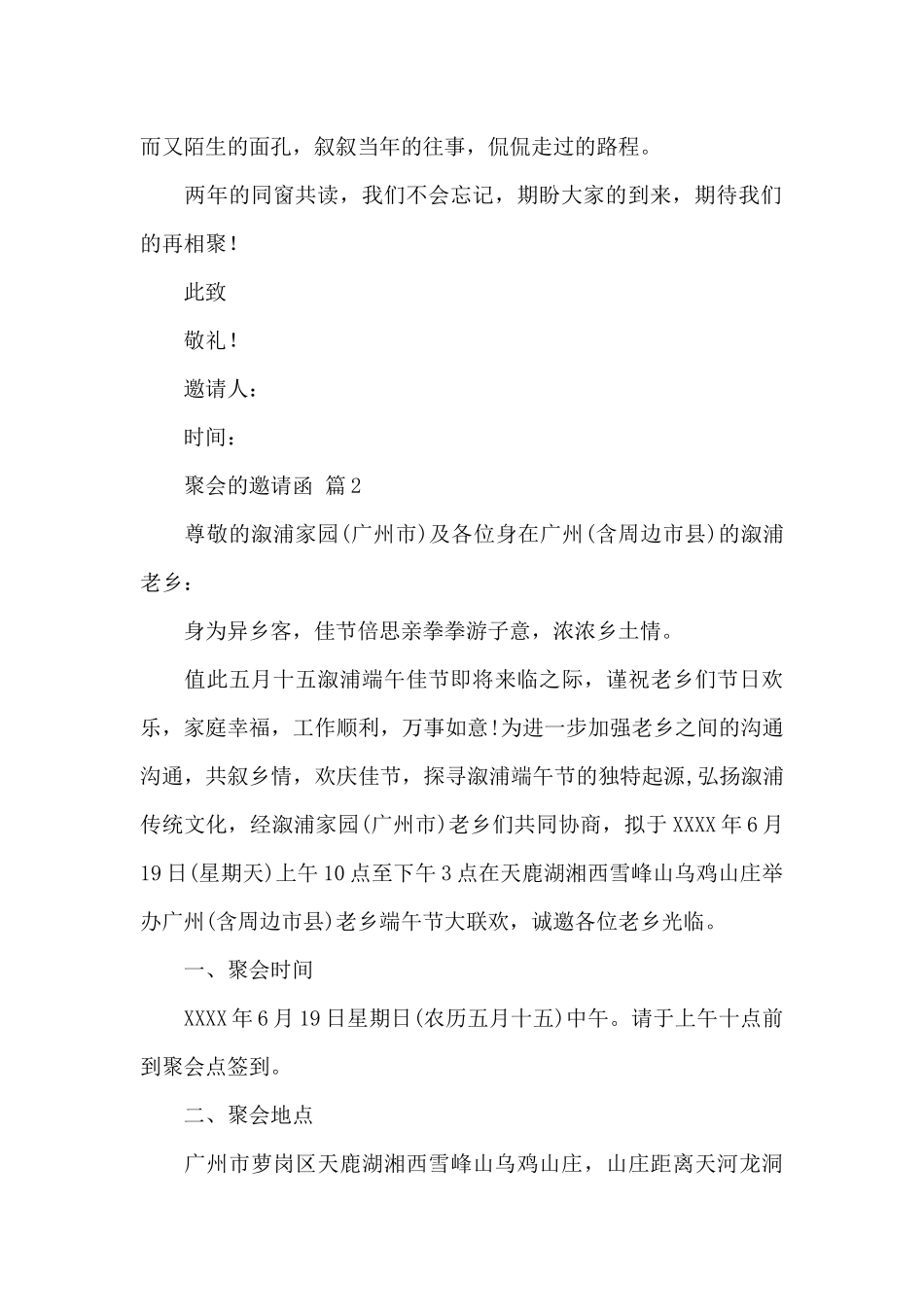 初中同学聚会的邀请函模板锦集_第2页
