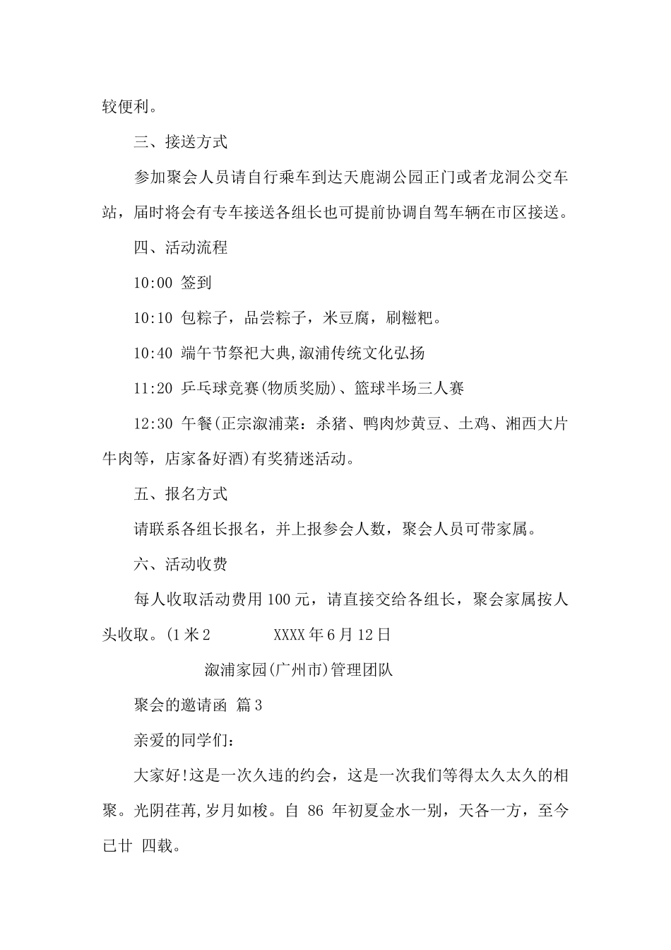 初中同学聚会的邀请函模板锦集_第3页
