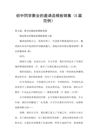 初中同学聚会的邀请函模板锦集