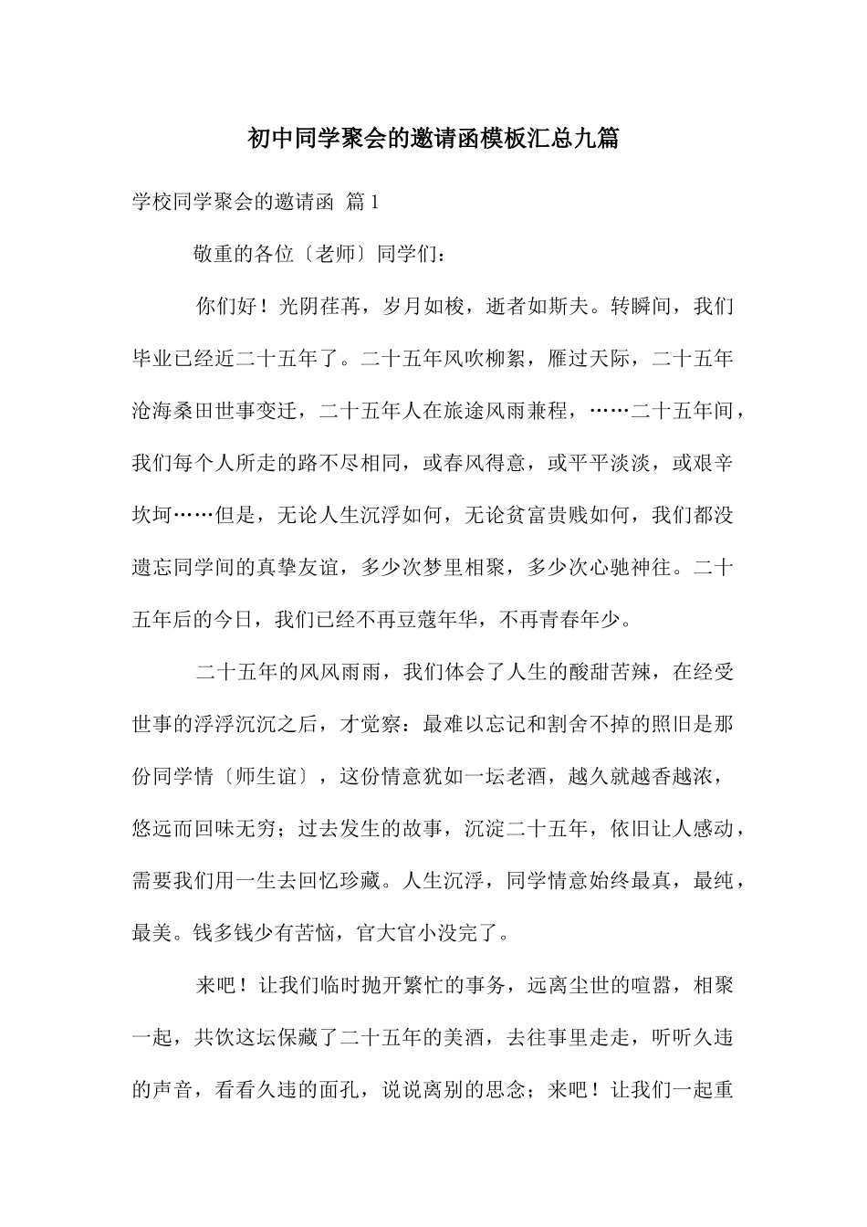 初中同学聚会的邀请函模板汇总九篇_第1页