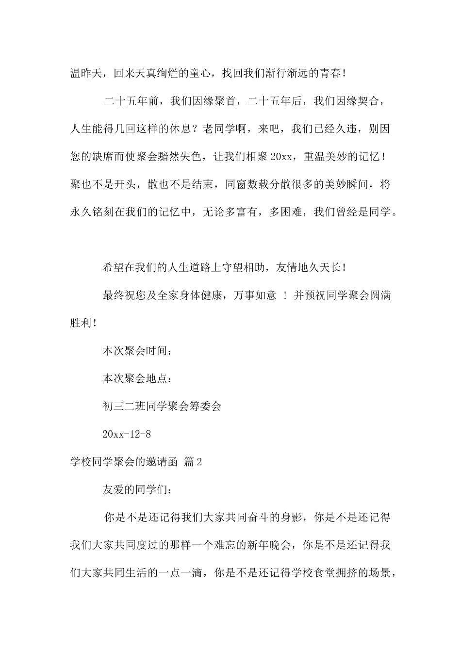 初中同学聚会的邀请函模板汇总九篇_第2页