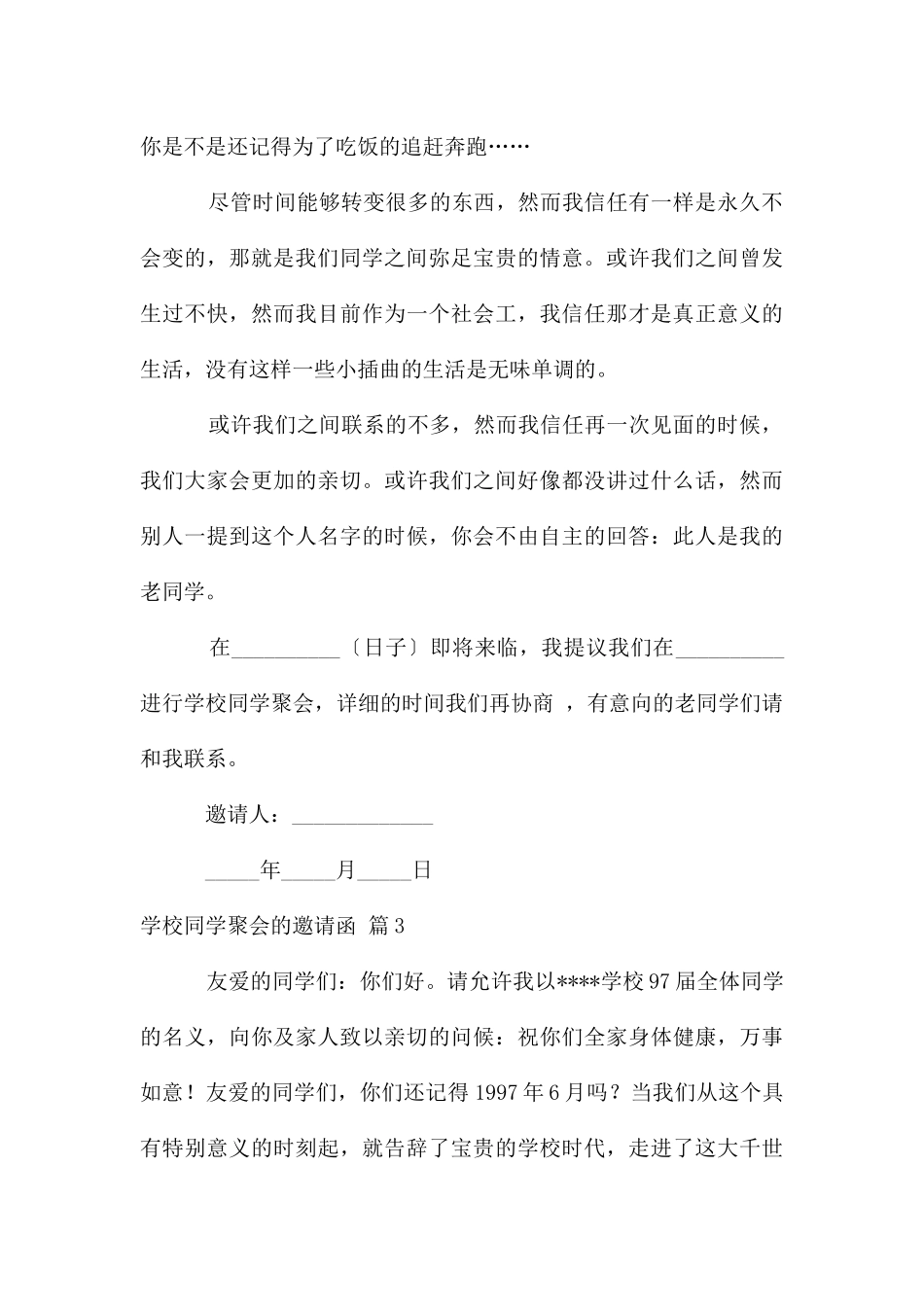 初中同学聚会的邀请函模板汇总九篇_第3页