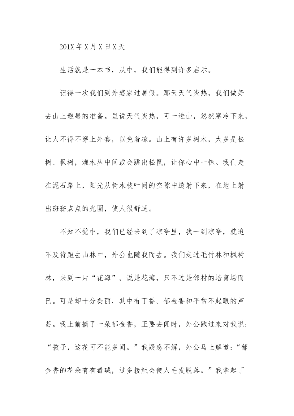 初中周记600字七年级-生活启示七年级周记500字_第3页