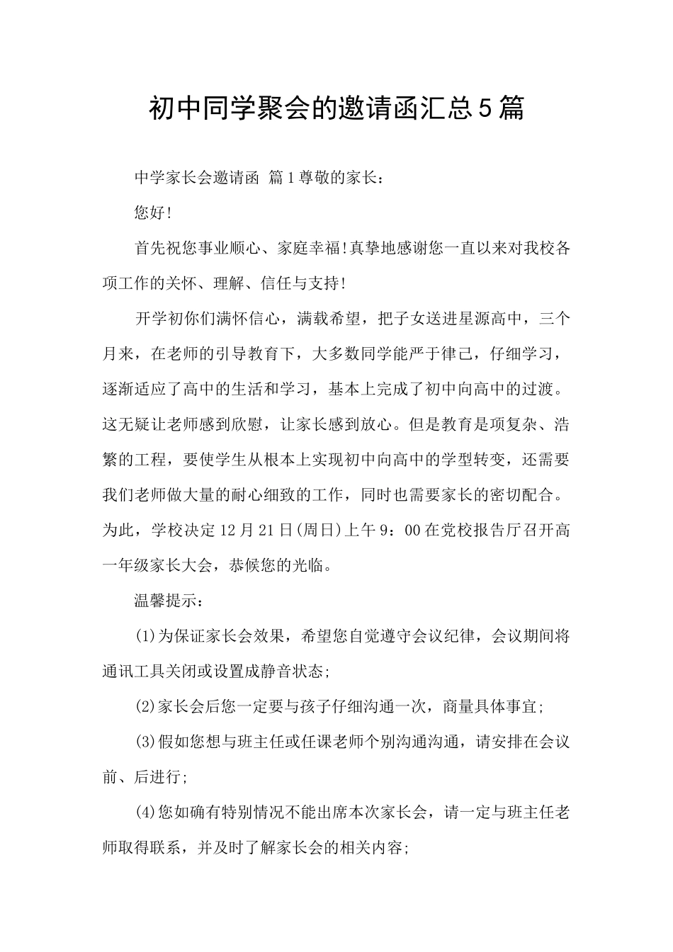 初中同学聚会的邀请函汇总5篇_第1页