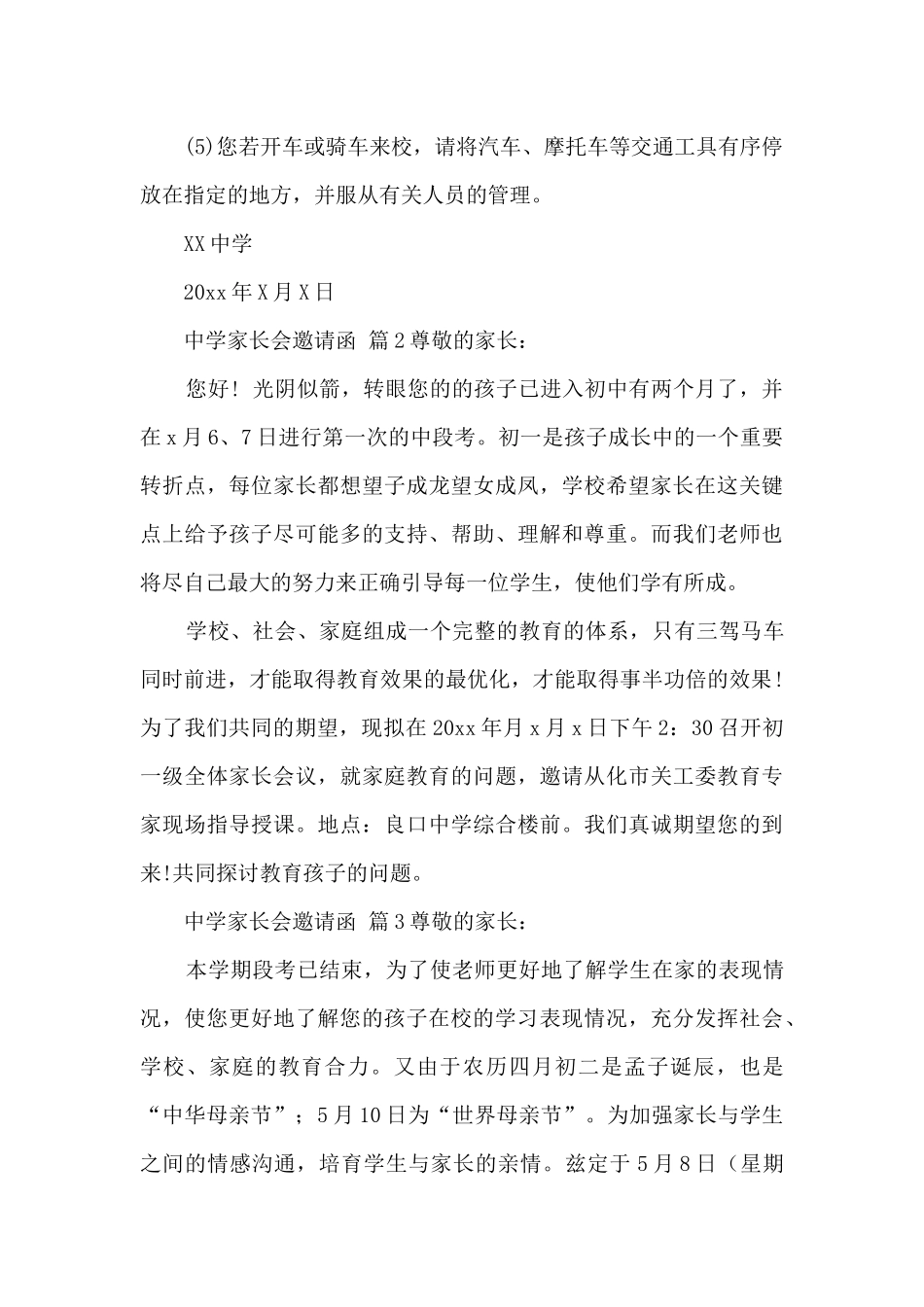 初中同学聚会的邀请函汇总5篇_第2页