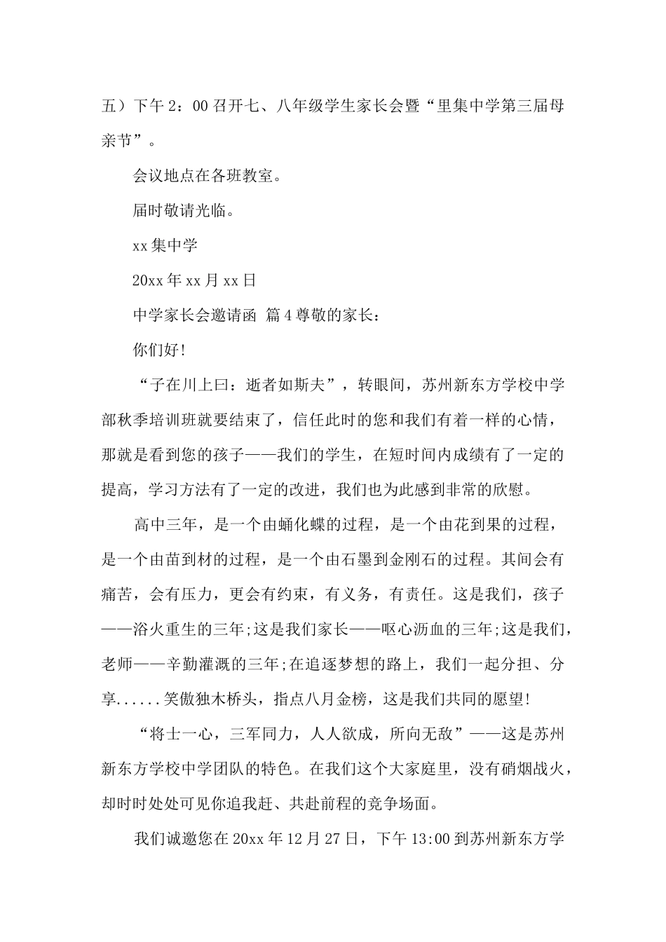 初中同学聚会的邀请函汇总5篇_第3页