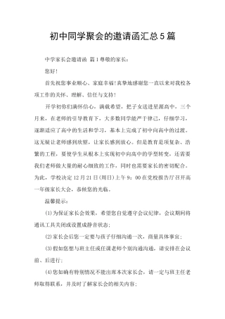 初中同学聚会的邀请函汇总5篇