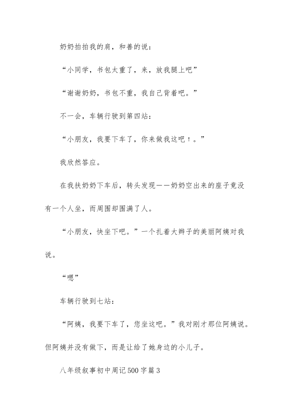 初中周记600字八年级-周记500字初中八年级叙事_第3页