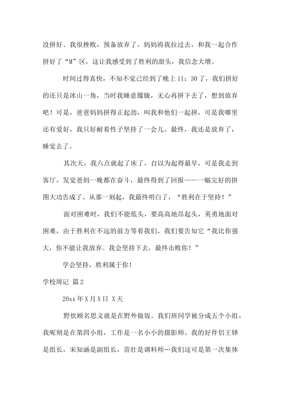 初中周记八篇_第2页