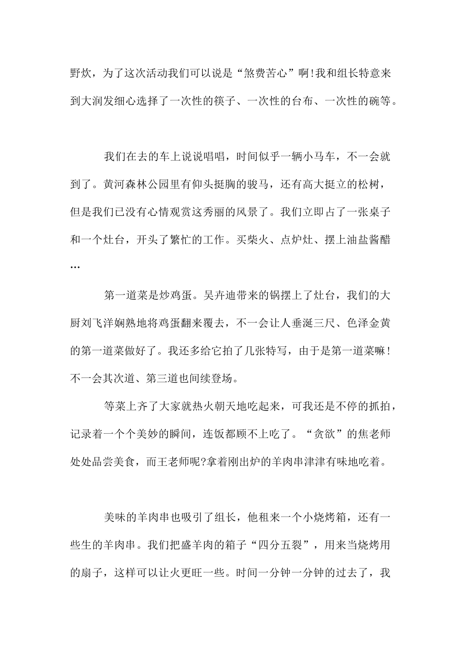 初中周记八篇_第3页