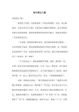 初中周记八篇