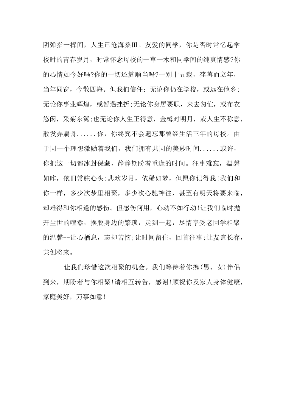 初中同学聚会邀请函参考样本_第3页