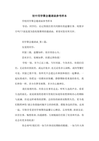 初中同学聚会邀请函参考样本