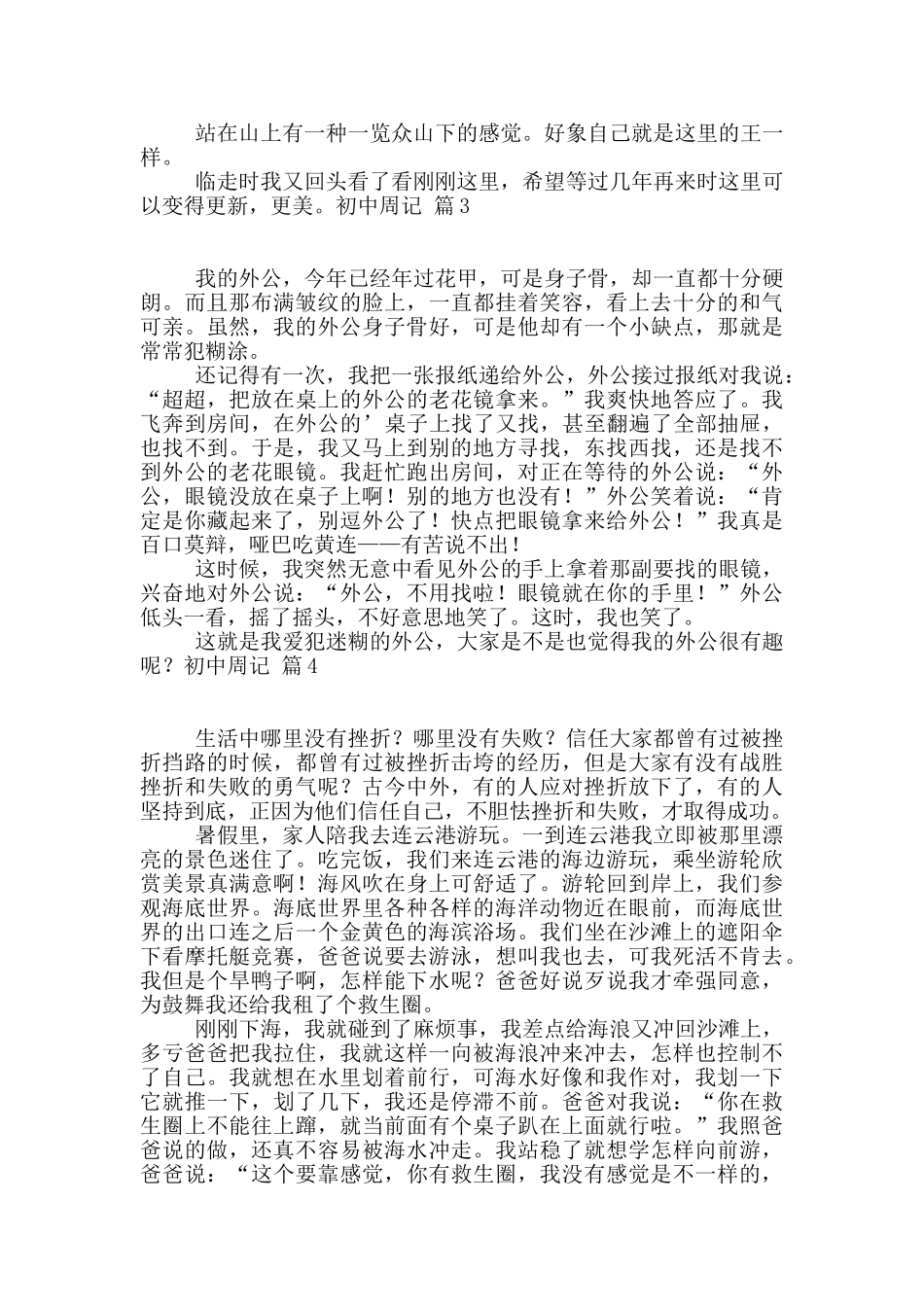 初中周记五篇_第2页